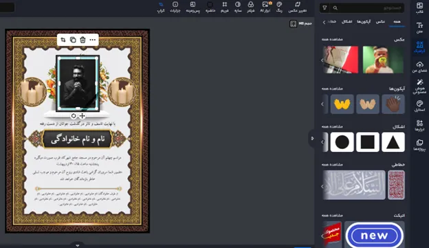 آگهی ترحیم پدر | راهنمای طراحی آنلاین + متن آگهی ترحیم پدر